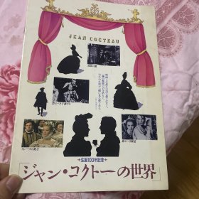 电影场刊 让·科克托 Jean Cocteau电影展