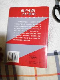 歌声中的20世纪：百年中国歌曲精选