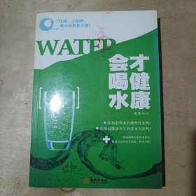 会喝水才健康 51-580