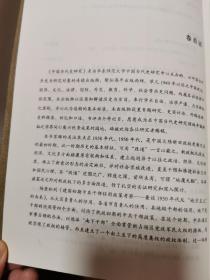 【现货速发】2009.4一版一印 ，杨奎松、韩钢、王海光、沈志华、冯筱才、王笛等学者著《中国当代史研究》一 建国初期的历史学术描写，重建当代史视野， 9787510800436