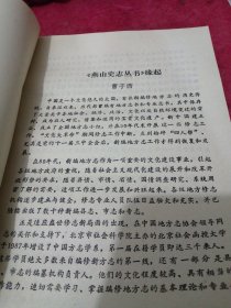 县志 通志撰写 方法明清篡修史志凡例—修志文献选辑