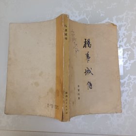 杨虎城传