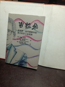 吉拉朵