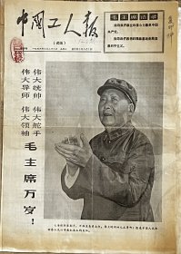 中国工人报创刊（影印件）