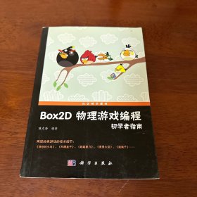 Box2D物理游戏编程初学者指南
