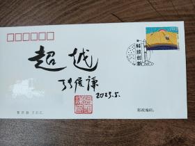 12.张履谦，题词题字，签名钤印，首日封，中国工程院院士，航天工业开拓者，为两弹一星事业做出重大贡献。一份沉甸甸的简历，文字背后承载的是一段波澜壮阔的历史，以及由此造就的功勋卓著的人生，湖南长沙名家墨迹文献。