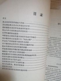 科学研究调查报告 第3号 湖泊渔业经济调查报告集（二）