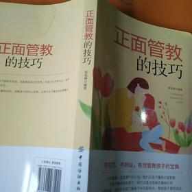 正面管教的技巧有水印