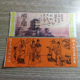 滕王阁 门票一套两枚