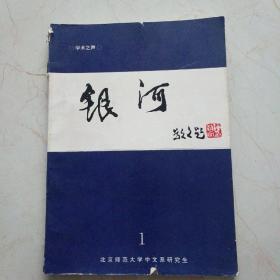 学生之声 银河