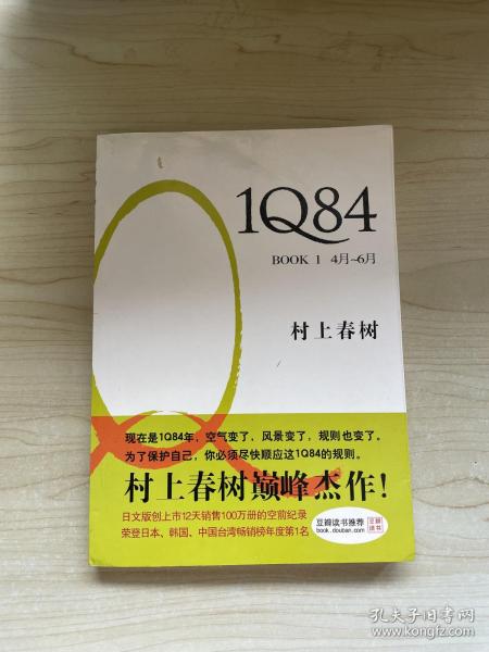 1Q84 BOOK 1：4月～6月