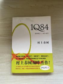 1Q84 BOOK 1：4月～6月