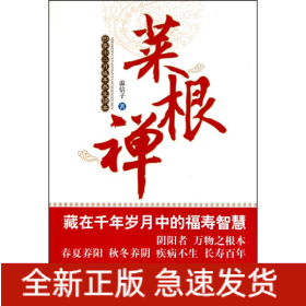 菜根禪