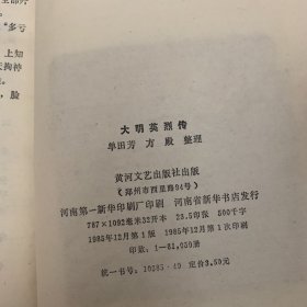 大明英烈传