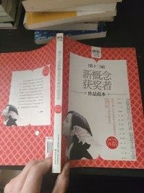 第十三届新概念获奖者作品范本（A卷）