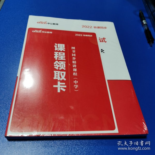 中公教育2019国家教师资格证考试教材：综合素质中学