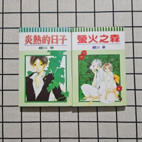 萤火之森
