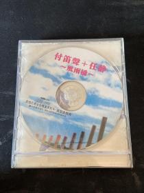 CD---付笛声＋任静----风雨桥