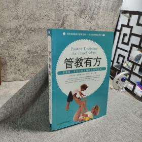 管教有方：不骄纵、不责罚孩子的积极训导法则