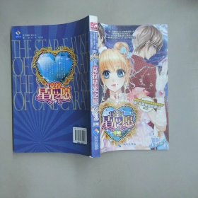 1克拉星光之愿