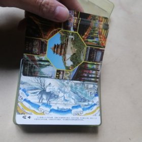 颐和园长廊彩画故事 2 (扑克牌)