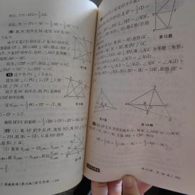 奥数教程学习手册（8年级）（第4版）