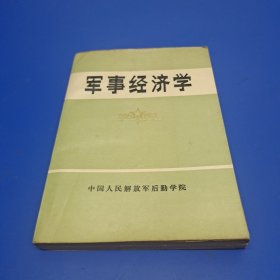 军事经济学