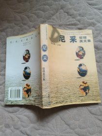 尼采哲理美文集