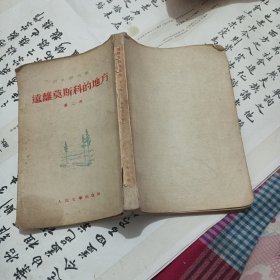 远离莫斯科的地方 第二部