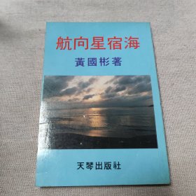 航向星宿海