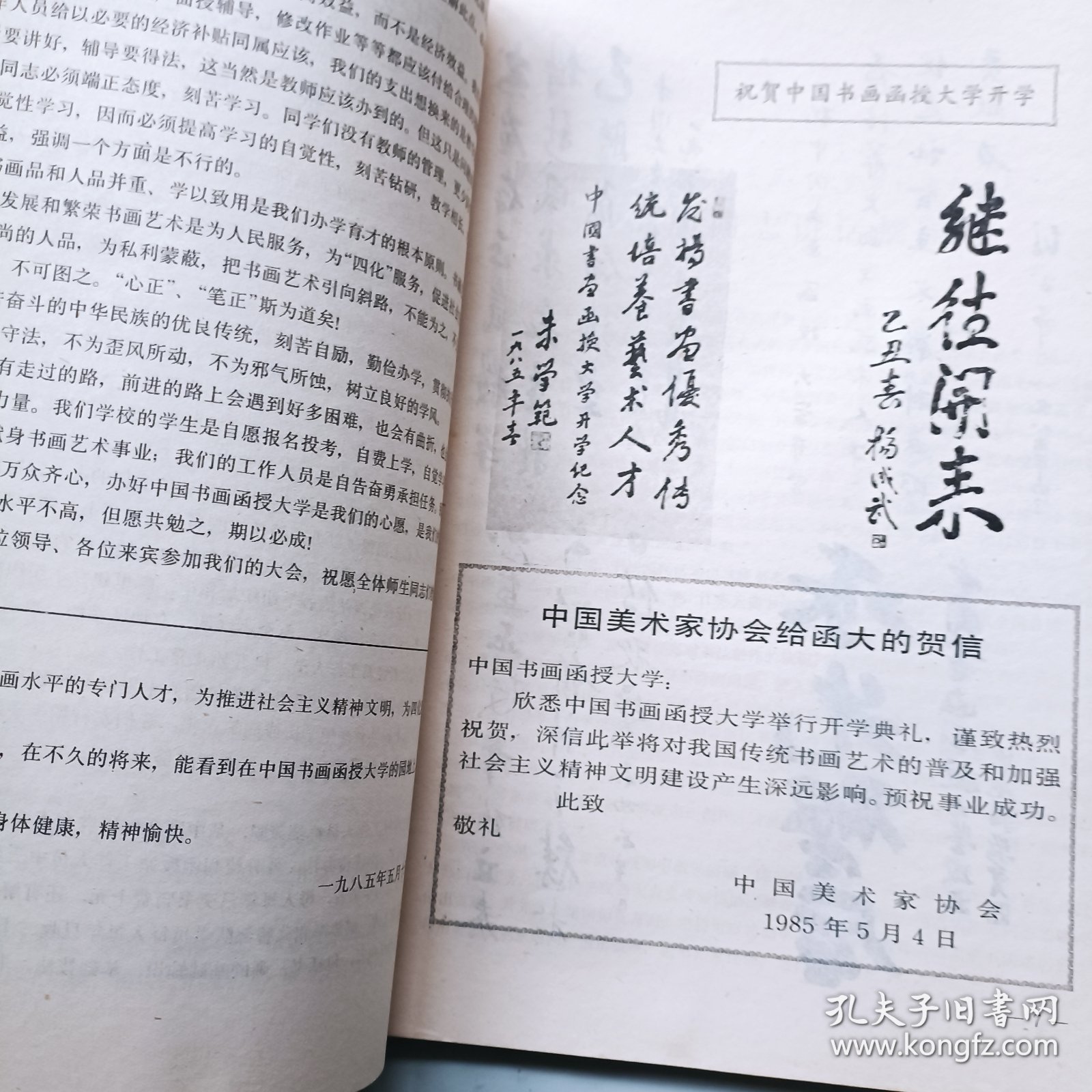 国画学习辅导 第一期 创刊号