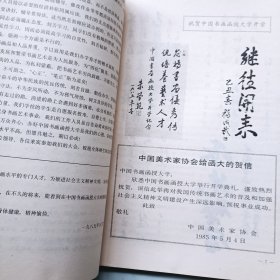 国画学习辅导 第一期 创刊号