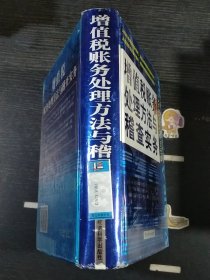 增值税账务处理方法与稽查实务