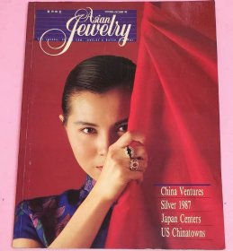 古嘉露 最佳拍档 女主角 叮当 封面 86年 ASiAN JEWELRY / 港版 16开 / 完整 8新