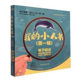 国家相册·我的小人书：第一辑（全5册）