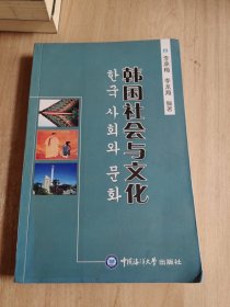 韓國(guó)社會(huì)與文化（李承梅）