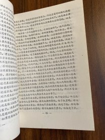 读一点法家著作（扉页有字迹）