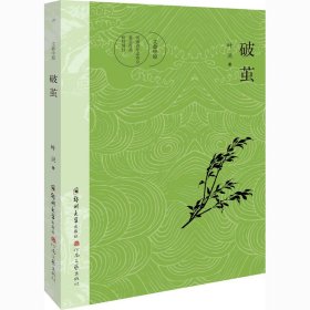 【正版】破茧