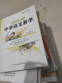 形象思維與中學(xué)語(yǔ)文教學(xué)