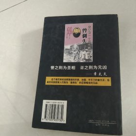 告诉你一个真实的曾国藩-曾剃头[代售]北柜三格