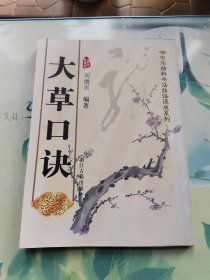 王羲之行书速成教程
