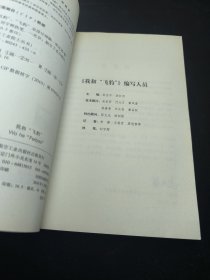 我和“飞豹”：“飞豹”总设计师陈一坚自述