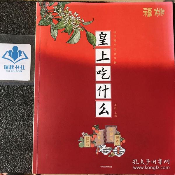 皇上吃什么