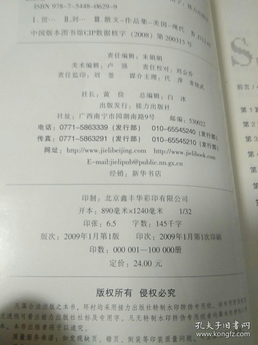 世说心语3：刘墉成功秘笈