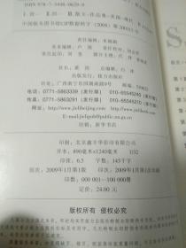 世说心语3：刘墉成功秘笈
