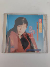 潘美辰1993最美专辑