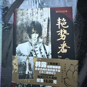 艳势番4