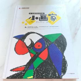 希望美术教育 小画家 优秀学员作品集