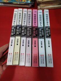 明朝那些事儿（全7册）
