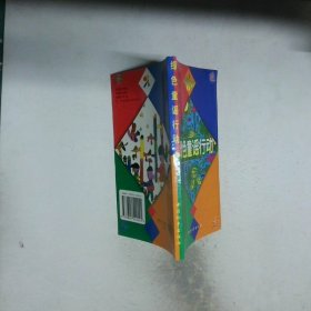 绿色童谣行动